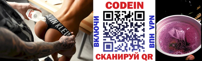 Кодеин напиток Lean (лин)  Купить закладки  Борзя 